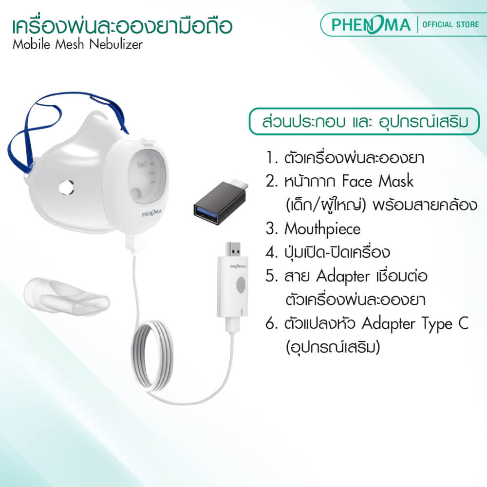 เครื่องพ่นละอองยามือถือ PHENOMA รุ่น PH-M9 สำหรับพ่นยาเด็กและผู้ใหญ่_6